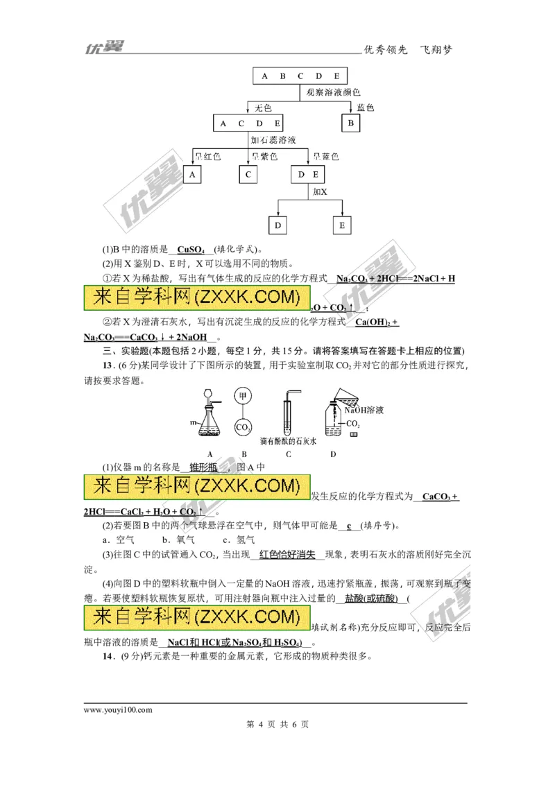 2018年贵州省毕节市中考押题卷(五)_初中化学_01.人教版初中化学_01.初中化学课件PPT--教案--试题_初中化学全套(课件--教案--配套)_18年初中化学9年级上_18秋九化上(RJ)--8.各地真题