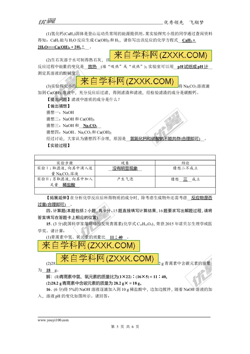 2018年贵州省毕节市中考押题卷(五)_初中化学_01.人教版初中化学_01.初中化学课件PPT--教案--试题_初中化学全套(课件--教案--配套)_18年初中化学9年级上_18秋九化上(RJ)--8.各地真题