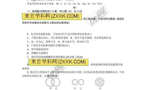 2018年贵州省毕节市中考押题卷(五)_初中化学_01.人教版初中化学_01.初中化学课件PPT--教案--试题_初中化学全套(课件--教案--配套)_18年初中化学9年级上_18秋九化上(RJ)--8.各地真题