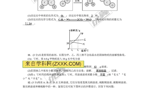 2018年贵州省毕节市中考押题卷(五)_初中化学_01.人教版初中化学_01.初中化学课件PPT--教案--试题_初中化学全套(课件--教案--配套)_18年初中化学9年级上_18秋九化上(RJ)--8.各地真题