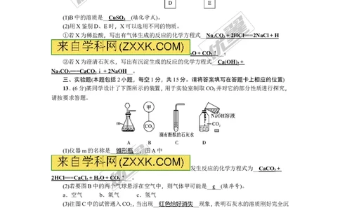 2018年贵州省毕节市中考押题卷(五)_初中化学_01.人教版初中化学_01.初中化学课件PPT--教案--试题_初中化学全套(课件--教案--配套)_18年初中化学9年级上_18秋九化上(RJ)--8.各地真题