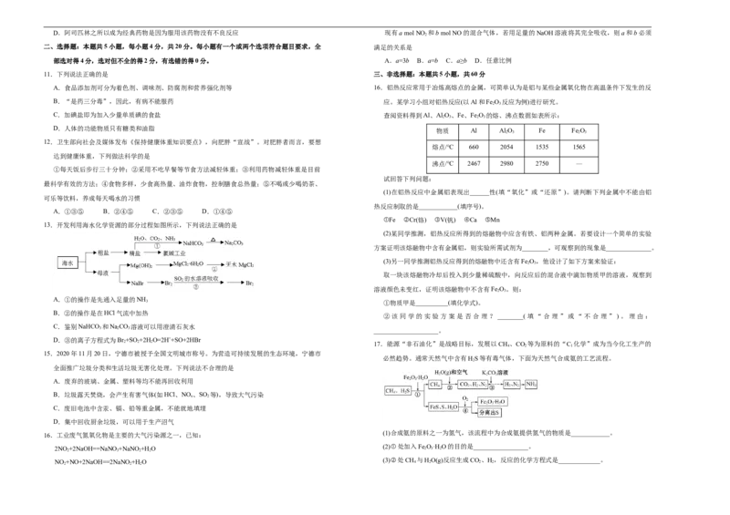 原创2020-2021学年必修第二册第八单元化学与可持续发展达标检测卷（A）学生版_高化_2025春-人教版高中化学_02新版高中化学必修二_5.试卷习题_单元测试
