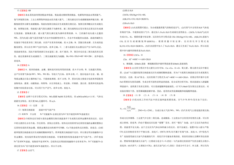 原创2020-2021学年必修第二册第八单元化学与可持续发展达标检测卷（A）学生版_高化_2025春-人教版高中化学_02新版高中化学必修二_5.试卷习题_单元测试