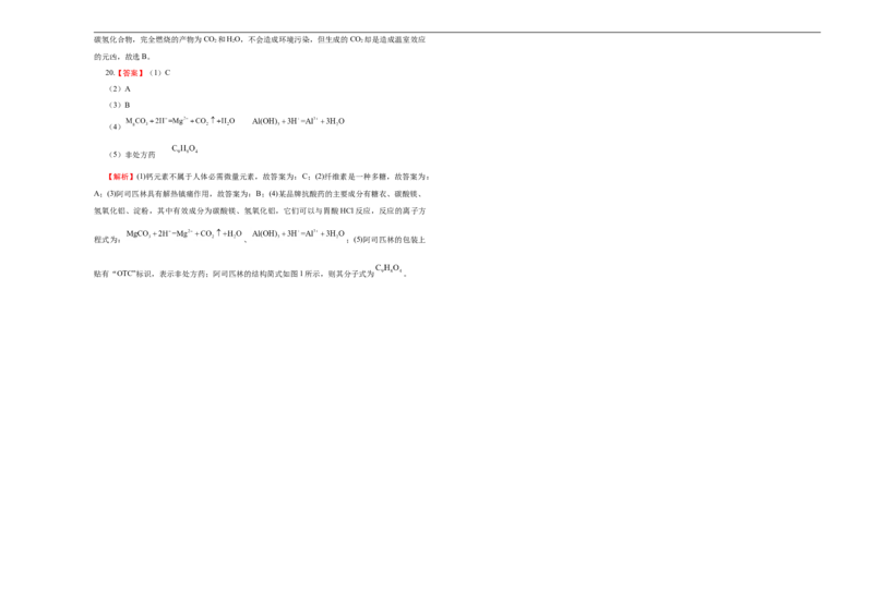 原创2020-2021学年必修第二册第八单元化学与可持续发展达标检测卷（A）学生版_高化_2025春-人教版高中化学_02新版高中化学必修二_5.试卷习题_单元测试