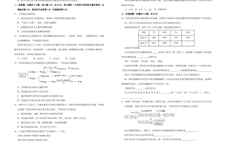 原创2020-2021学年必修第二册第八单元化学与可持续发展达标检测卷（A）学生版_高化_2025春-人教版高中化学_02新版高中化学必修二_5.试卷习题_单元测试