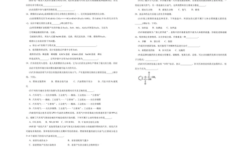 原创2020-2021学年必修第二册第八单元化学与可持续发展达标检测卷（A）学生版_高化_2025春-人教版高中化学_02新版高中化学必修二_5.试卷习题_单元测试