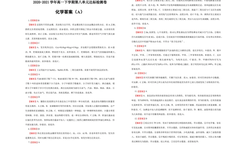 原创2020-2021学年必修第二册第八单元化学与可持续发展达标检测卷（A）学生版_高化_2025春-人教版高中化学_02新版高中化学必修二_5.试卷习题_单元测试