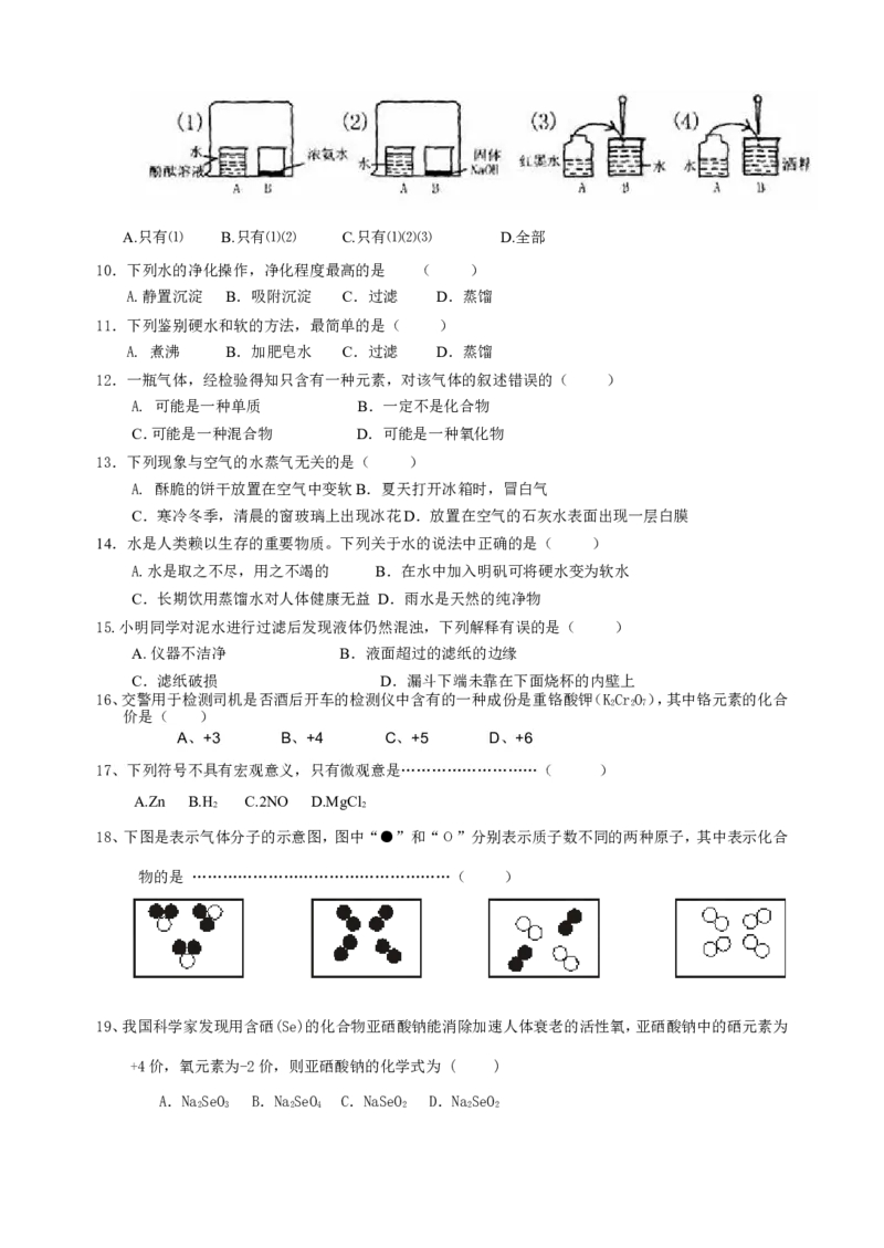九年级化学人教版第四单元《自然界的水》测试题_初中化学_01.人教版初中化学_01.初中化学课件PPT--教案--试题_初中化学&mdash;课件&mdash;教案&mdash;试题-推荐_9年级上课件教案试题_9年级上试题