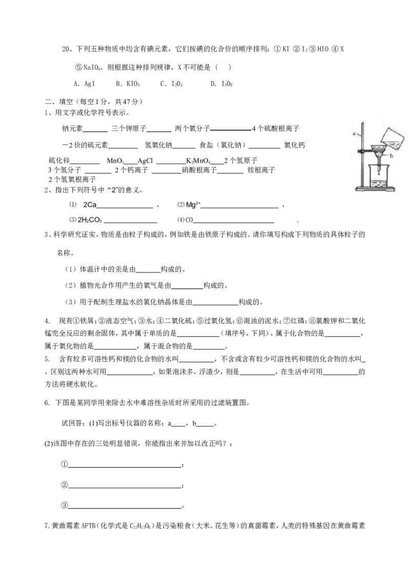 九年级化学人教版第四单元《自然界的水》测试题_初中化学_01.人教版初中化学_01.初中化学课件PPT--教案--试题_初中化学&mdash;课件&mdash;教案&mdash;试题-推荐_9年级上课件教案试题_9年级上试题