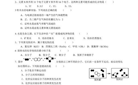 九年级化学人教版第四单元《自然界的水》测试题_初中化学_01.人教版初中化学_01.初中化学课件PPT--教案--试题_初中化学&mdash;课件&mdash;教案&mdash;试题-推荐_9年级上课件教案试题_9年级上试题