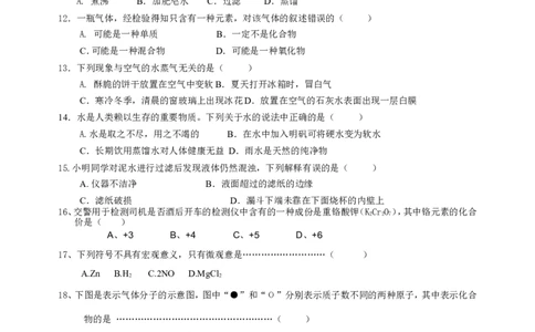 九年级化学人教版第四单元《自然界的水》测试题_初中化学_01.人教版初中化学_01.初中化学课件PPT--教案--试题_初中化学&mdash;课件&mdash;教案&mdash;试题-推荐_9年级上课件教案试题_9年级上试题