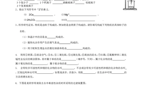 九年级化学人教版第四单元《自然界的水》测试题_初中化学_01.人教版初中化学_01.初中化学课件PPT--教案--试题_初中化学&mdash;课件&mdash;教案&mdash;试题-推荐_9年级上课件教案试题_9年级上试题