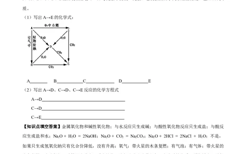 新教材精创2.1.2钠的几种化合物焰色试验学案（1）-人教版高中化学必修第一册_高化_2025春-人教版高中化学_01新版高中化学必修一_2.课件+教案+学案+练习有配套实验视频_学案