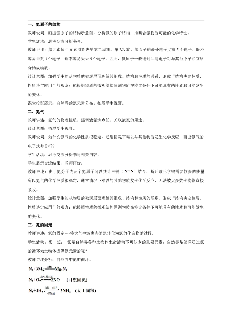 新教材精创5.2.1氮气与氮的固定一氧化氮和二氧化氮教学设计（2）-人教版高中化学必修第二册_高化_2025春-人教版高中化学_02新版高中化学必修二_2.课件+教案+学案+练习配套版