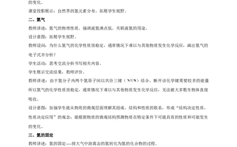新教材精创5.2.1氮气与氮的固定一氧化氮和二氧化氮教学设计（2）-人教版高中化学必修第二册_高化_2025春-人教版高中化学_02新版高中化学必修二_2.课件+教案+学案+练习配套版