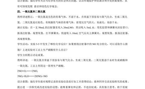 新教材精创5.2.1氮气与氮的固定一氧化氮和二氧化氮教学设计（2）-人教版高中化学必修第二册_高化_2025春-人教版高中化学_02新版高中化学必修二_2.课件+教案+学案+练习配套版