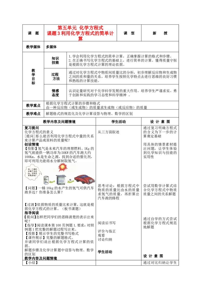 九年级化学上册-第五单元-课题3利用化学方程式的计算教案-人教新课标版_初中化学_01.人教版初中化学_01.初中化学课件PPT--教案--试题_初中化学&mdash;课件&mdash;教案&mdash;试题-推荐_第5单元