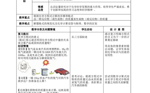 九年级化学上册-第五单元-课题3利用化学方程式的计算教案-人教新课标版_初中化学_01.人教版初中化学_01.初中化学课件PPT--教案--试题_初中化学&mdash;课件&mdash;教案&mdash;试题-推荐_第5单元