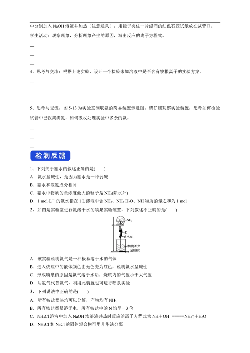 新教材精创5.2.2氨和铵盐学案（2）-人教版高中化学必修第二册_高化_2025春-人教版高中化学_02新版高中化学必修二_2.课件+教案+学案+练习配套版_学案