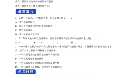 新教材精创5.2.2氨和铵盐学案（2）-人教版高中化学必修第二册_高化_2025春-人教版高中化学_02新版高中化学必修二_2.课件+教案+学案+练习配套版_学案