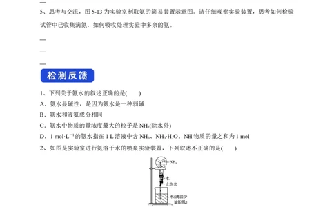 新教材精创5.2.2氨和铵盐学案（2）-人教版高中化学必修第二册_高化_2025春-人教版高中化学_02新版高中化学必修二_2.课件+教案+学案+练习配套版_学案