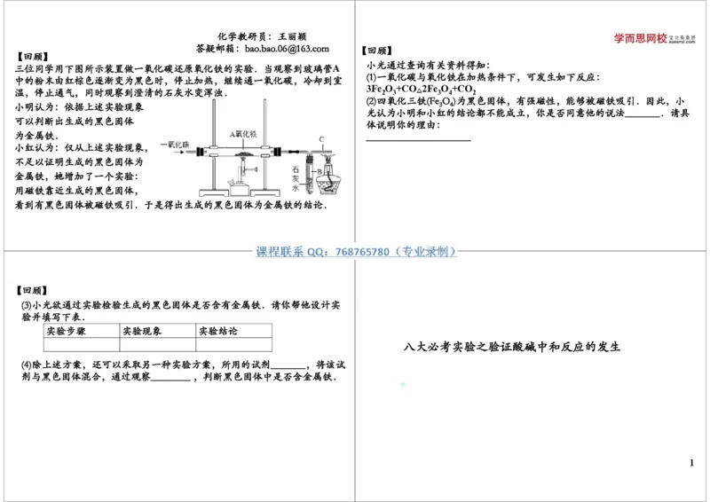 八大必考实验之验证酸碱中和反应的发生_初中化学_01.人教版初中化学_03.初中化学专项视频_10054化学八大必考实验9讲王丽颖_第8讲八大必考实验之验证酸碱中和反应的发生