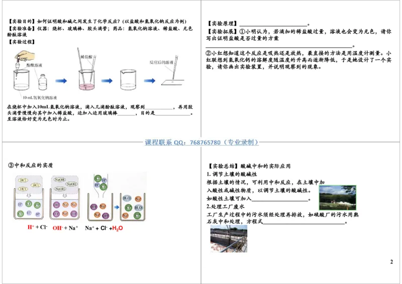 八大必考实验之验证酸碱中和反应的发生_初中化学_01.人教版初中化学_03.初中化学专项视频_10054化学八大必考实验9讲王丽颖_第8讲八大必考实验之验证酸碱中和反应的发生