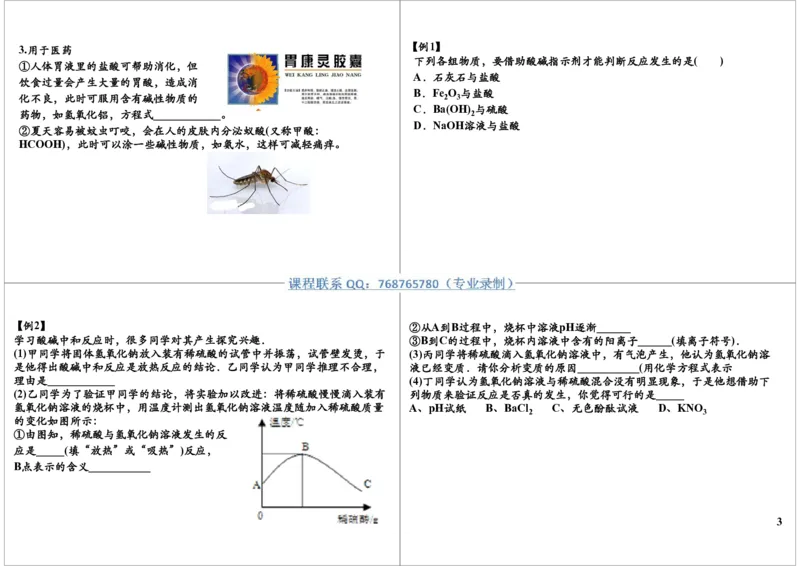 八大必考实验之验证酸碱中和反应的发生_初中化学_01.人教版初中化学_03.初中化学专项视频_10054化学八大必考实验9讲王丽颖_第8讲八大必考实验之验证酸碱中和反应的发生