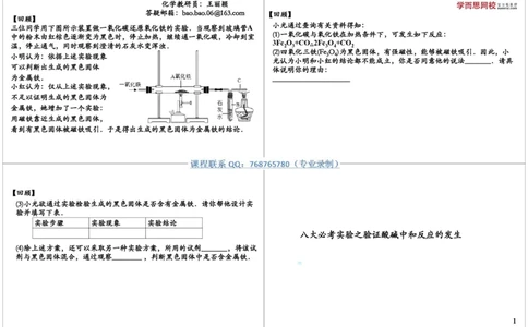 八大必考实验之验证酸碱中和反应的发生_初中化学_01.人教版初中化学_03.初中化学专项视频_10054化学八大必考实验9讲王丽颖_第8讲八大必考实验之验证酸碱中和反应的发生