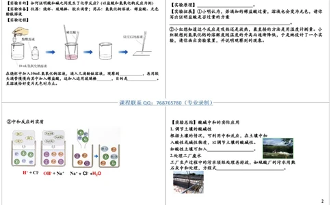八大必考实验之验证酸碱中和反应的发生_初中化学_01.人教版初中化学_03.初中化学专项视频_10054化学八大必考实验9讲王丽颖_第8讲八大必考实验之验证酸碱中和反应的发生