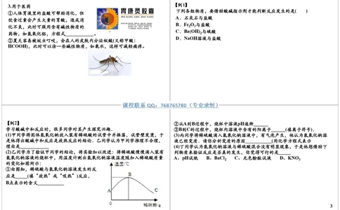 八大必考实验之验证酸碱中和反应的发生_初中化学_01.人教版初中化学_03.初中化学专项视频_10054化学八大必考实验9讲王丽颖_第8讲八大必考实验之验证酸碱中和反应的发生