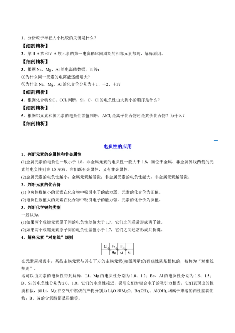 第04讲元素周期律（学生版）-（人教2019选择性必修2）_高化_595801221724高中化学新人教版选择性必修一二三电子版教案PPT课件高中试卷_选择性必修2册（人教版）_讲义