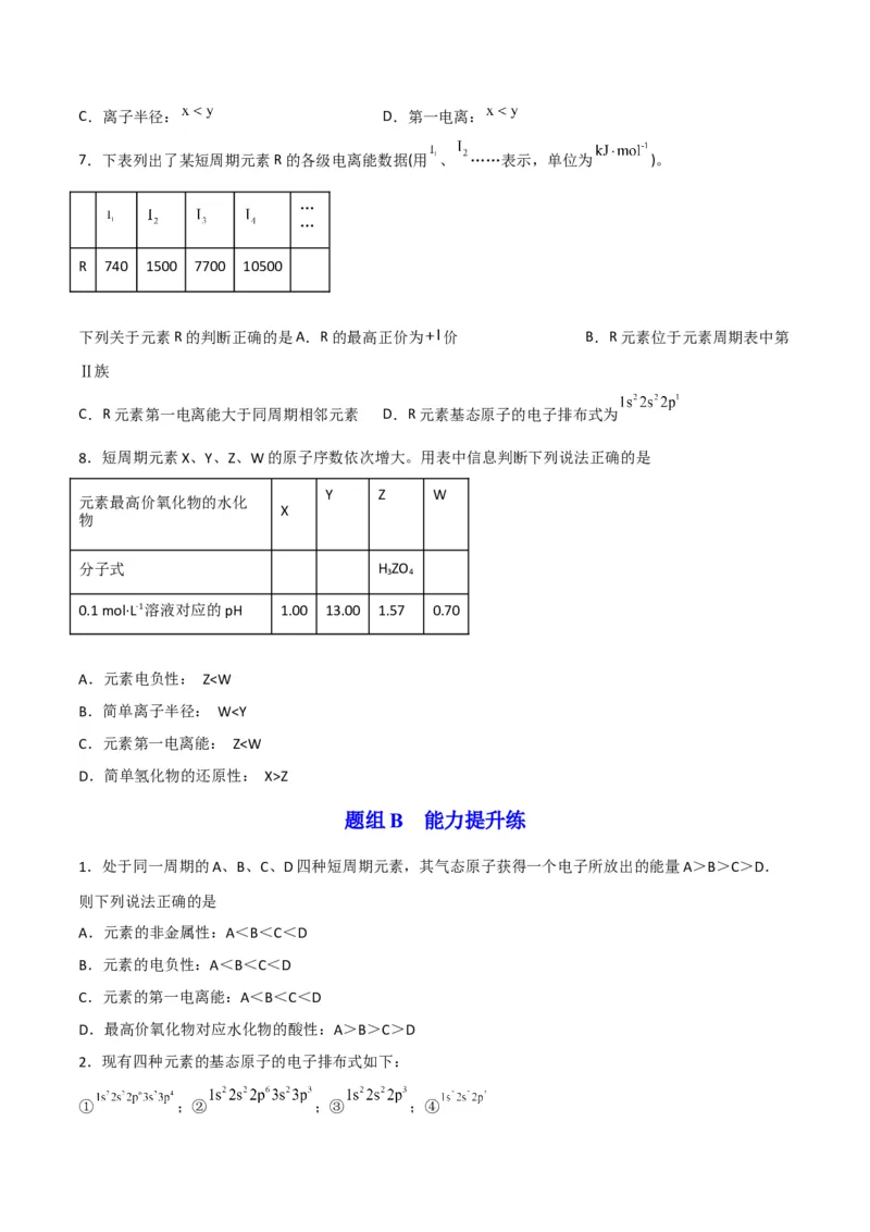 第04讲元素周期律（学生版）-（人教2019选择性必修2）_高化_595801221724高中化学新人教版选择性必修一二三电子版教案PPT课件高中试卷_选择性必修2册（人教版）_讲义