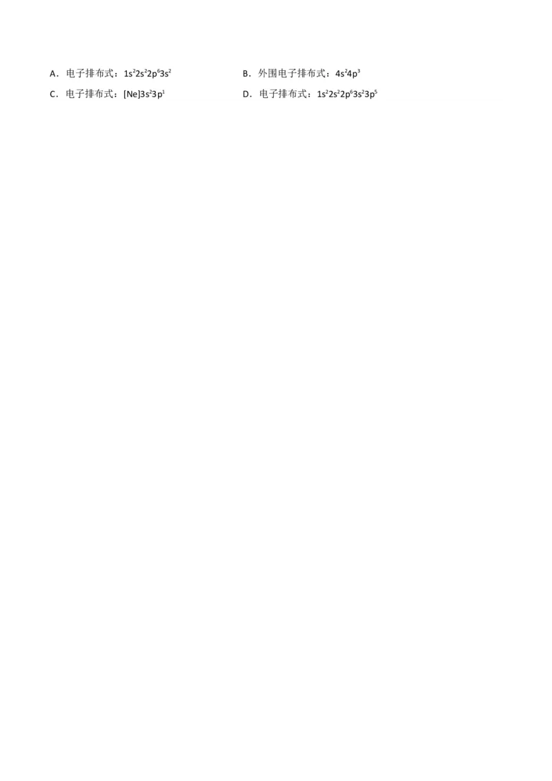 第04讲元素周期律（学生版）-（人教2019选择性必修2）_高化_595801221724高中化学新人教版选择性必修一二三电子版教案PPT课件高中试卷_选择性必修2册（人教版）_讲义