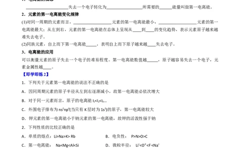 第04讲元素周期律（学生版）-（人教2019选择性必修2）_高化_595801221724高中化学新人教版选择性必修一二三电子版教案PPT课件高中试卷_选择性必修2册（人教版）_讲义