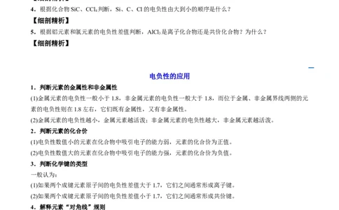 第04讲元素周期律（学生版）-（人教2019选择性必修2）_高化_595801221724高中化学新人教版选择性必修一二三电子版教案PPT课件高中试卷_选择性必修2册（人教版）_讲义