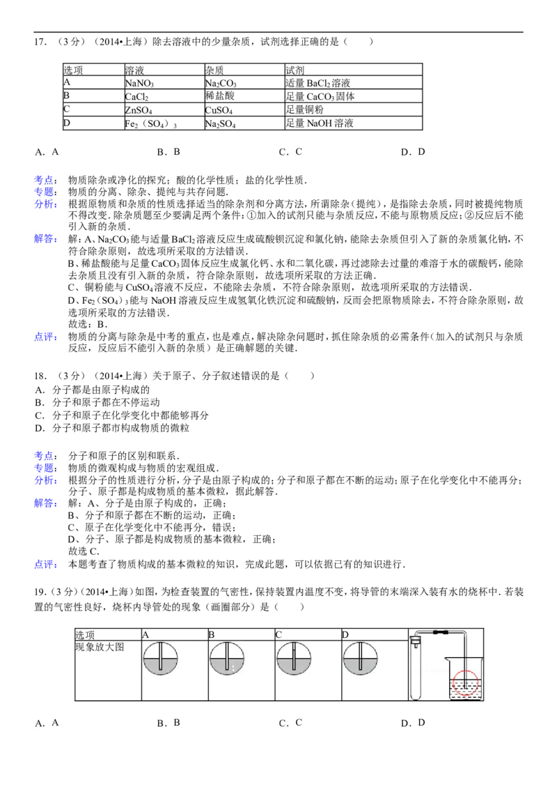 上海市2015年中考化学试题（解析版）_初中化学_01.人教版初中化学_01.初中化学课件PPT--教案--试题_初中化学18年试卷_人教版九年级化学下册2018