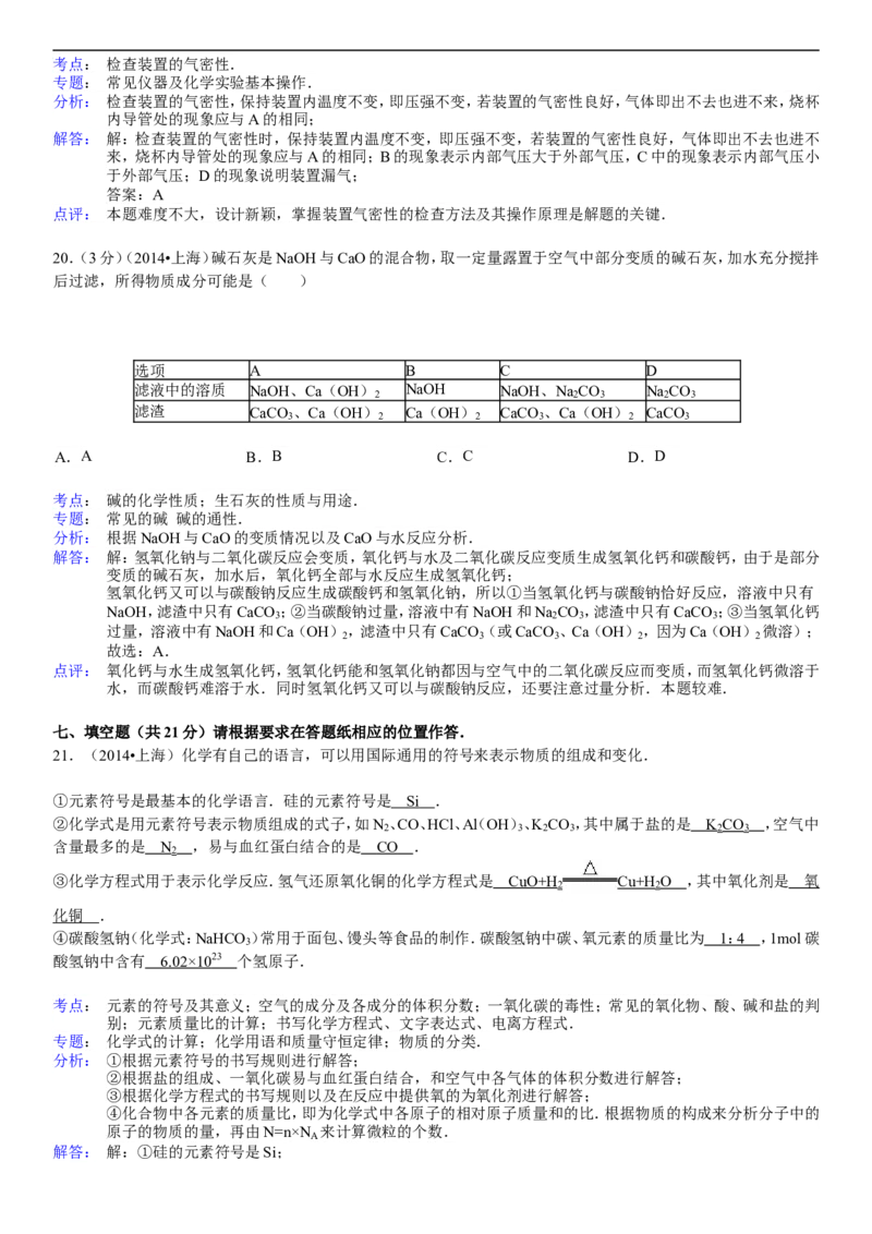 上海市2015年中考化学试题（解析版）_初中化学_01.人教版初中化学_01.初中化学课件PPT--教案--试题_初中化学18年试卷_人教版九年级化学下册2018