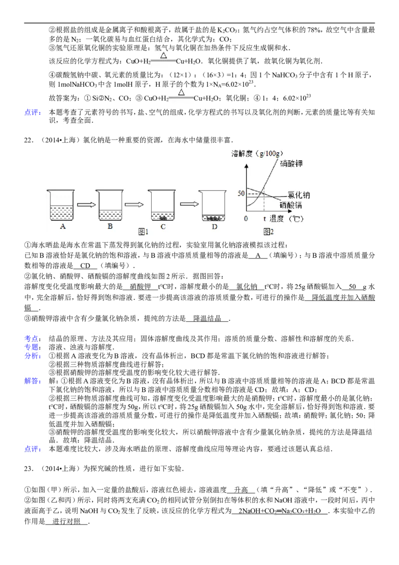 上海市2015年中考化学试题（解析版）_初中化学_01.人教版初中化学_01.初中化学课件PPT--教案--试题_初中化学18年试卷_人教版九年级化学下册2018