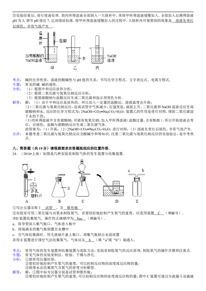 上海市2015年中考化学试题（解析版）_初中化学_01.人教版初中化学_01.初中化学课件PPT--教案--试题_初中化学18年试卷_人教版九年级化学下册2018