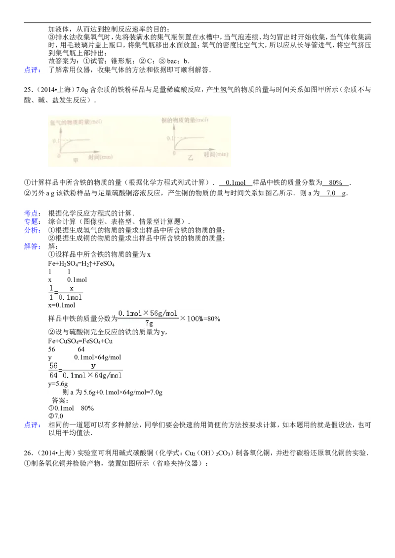 上海市2015年中考化学试题（解析版）_初中化学_01.人教版初中化学_01.初中化学课件PPT--教案--试题_初中化学18年试卷_人教版九年级化学下册2018
