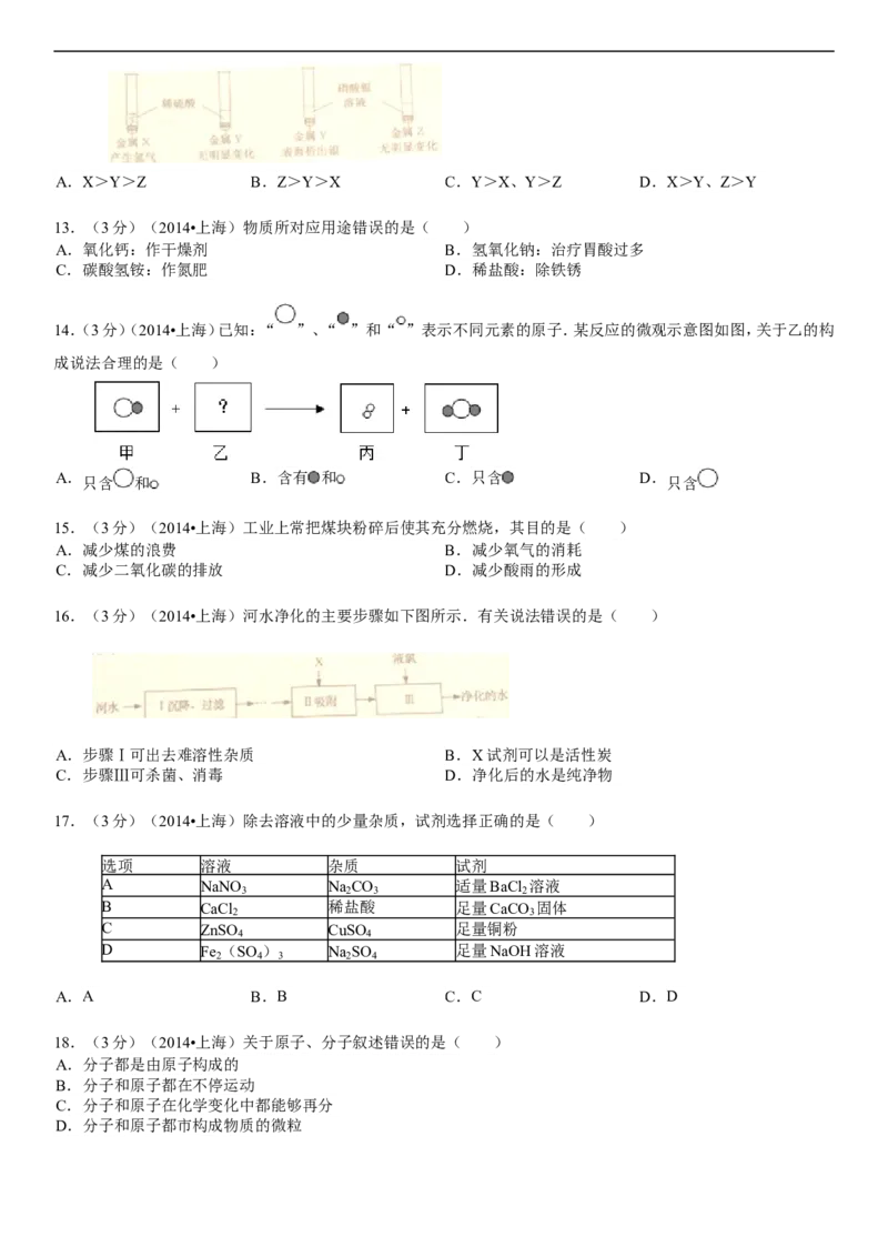 上海市2015年中考化学试题（解析版）_初中化学_01.人教版初中化学_01.初中化学课件PPT--教案--试题_初中化学18年试卷_人教版九年级化学下册2018