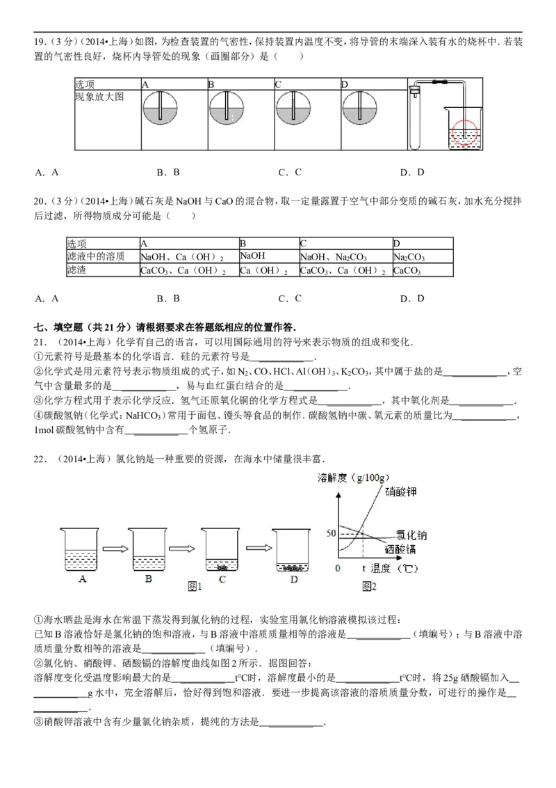 上海市2015年中考化学试题（解析版）_初中化学_01.人教版初中化学_01.初中化学课件PPT--教案--试题_初中化学18年试卷_人教版九年级化学下册2018