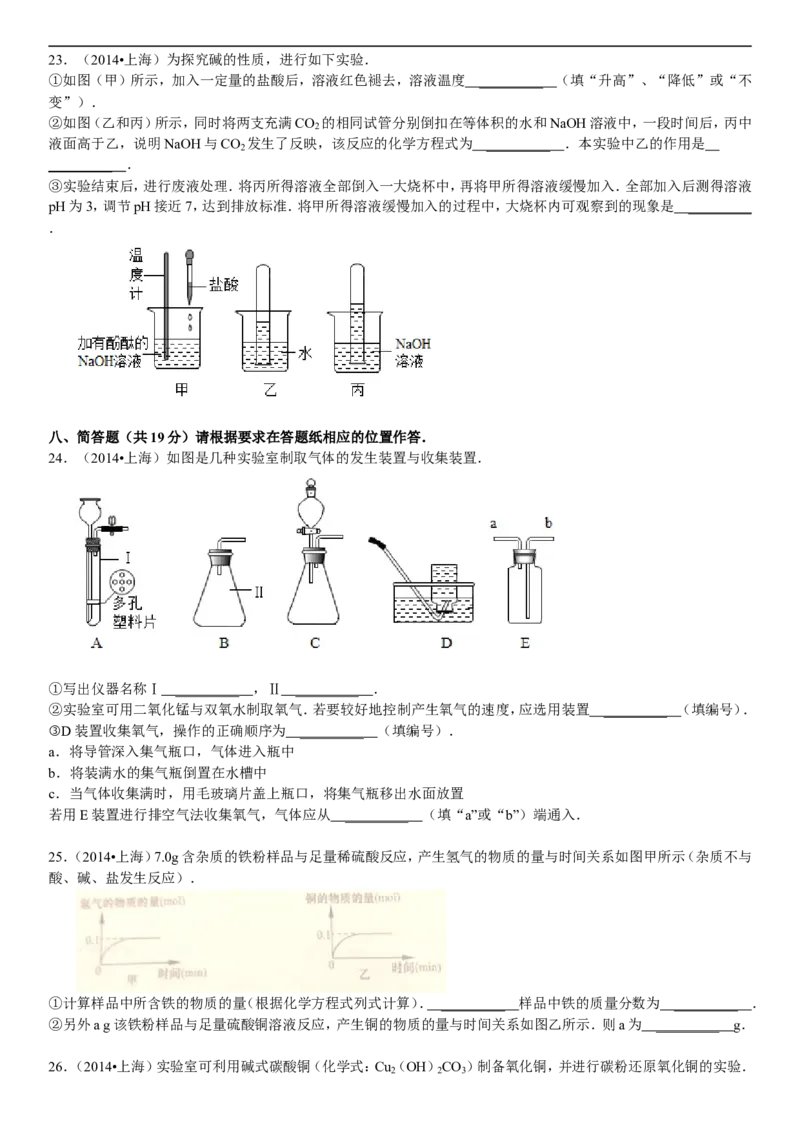 上海市2015年中考化学试题（解析版）_初中化学_01.人教版初中化学_01.初中化学课件PPT--教案--试题_初中化学18年试卷_人教版九年级化学下册2018