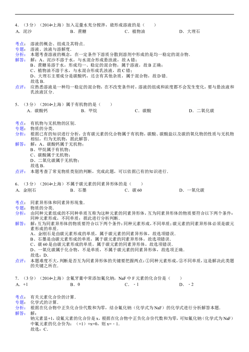 上海市2015年中考化学试题（解析版）_初中化学_01.人教版初中化学_01.初中化学课件PPT--教案--试题_初中化学18年试卷_人教版九年级化学下册2018