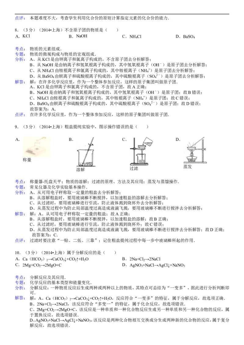 上海市2015年中考化学试题（解析版）_初中化学_01.人教版初中化学_01.初中化学课件PPT--教案--试题_初中化学18年试卷_人教版九年级化学下册2018