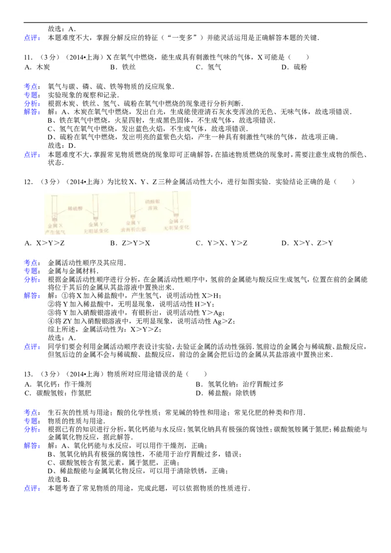 上海市2015年中考化学试题（解析版）_初中化学_01.人教版初中化学_01.初中化学课件PPT--教案--试题_初中化学18年试卷_人教版九年级化学下册2018
