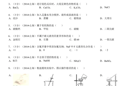 上海市2015年中考化学试题（解析版）_初中化学_01.人教版初中化学_01.初中化学课件PPT--教案--试题_初中化学18年试卷_人教版九年级化学下册2018