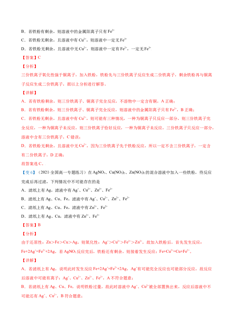 第07讲常见的氧化剂与还原剂、氧化还原规律（教师版）（人教版2019）_高化_595801221724高中化学新人教版选择性必修一二三电子版教案PPT课件高中试卷_必修一册（人教版）_讲义