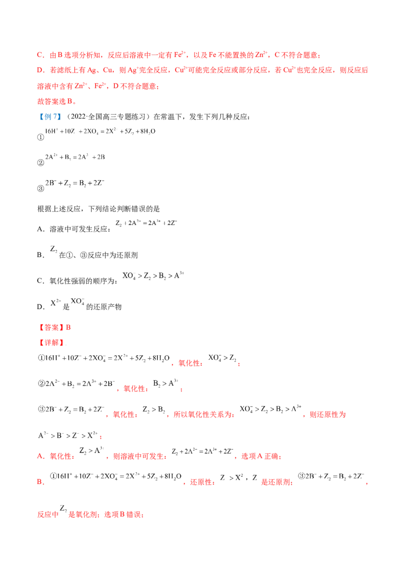 第07讲常见的氧化剂与还原剂、氧化还原规律（教师版）（人教版2019）_高化_595801221724高中化学新人教版选择性必修一二三电子版教案PPT课件高中试卷_必修一册（人教版）_讲义